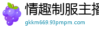情趣制服主播双飞互操！第一视角记录激情互摸到高潮瞬间国产裸聊